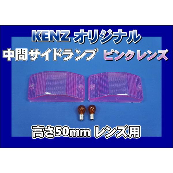 レトロ サイドランプ ① ドアサイドマーカーランプ Bタイプ クリア 日野17プロフィア/グランド
