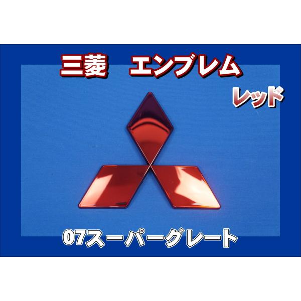 三菱ふそう MITSUBISHI 逆輸入エンブレム ロゴプレート希少 三菱ふそう MITSUBISHI 逆輸入エンブレム ロゴプレート希少