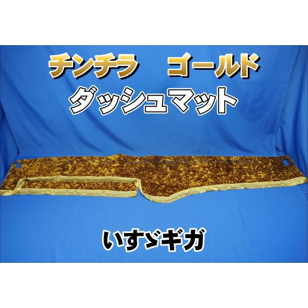 ゴト！専用出品！チンチラダッシュマット！ゴールド kenz_kenz395