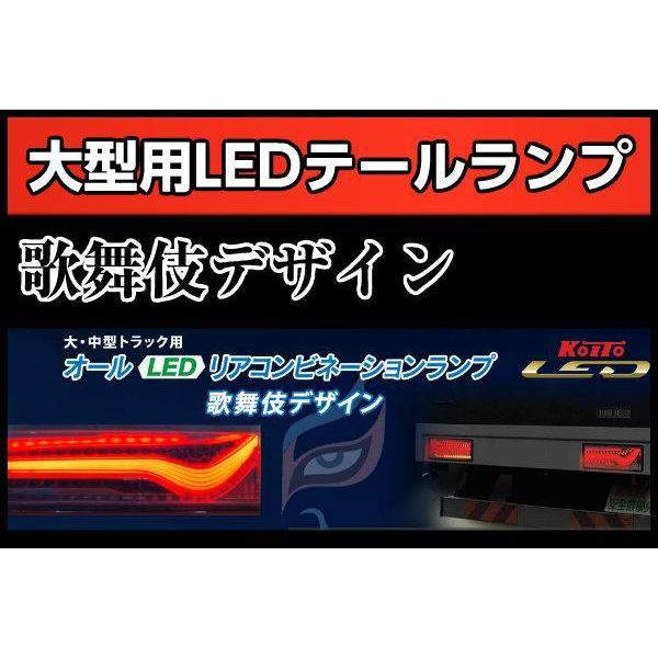 日本ボデーパーツ工業 歌舞伎 デザイン LEDテール ランプ プロフィア