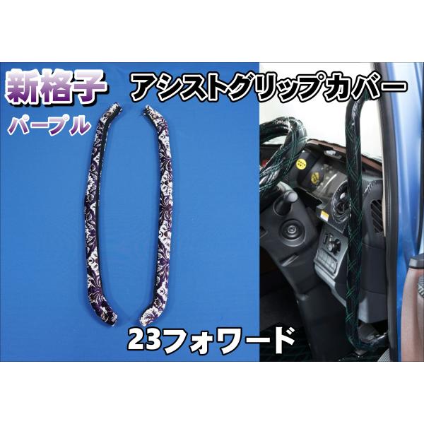 金華山 新格子 ダッシュマット フロントカーテン ドアグリップカバー