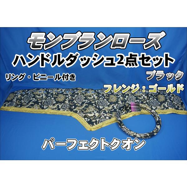 パーフェクトクオン用 モンブランローズ ビニール/リング付き ハンドル