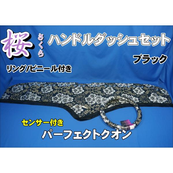 UDクオン　桜 パーフェクトクオン R3.7〜用 桜 さくら リング・ビニール付き