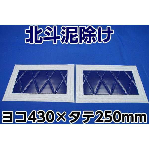 泥除けオーダー8枚、ブルー/アイボリー トラック 雅 北斗 泥除け横430mm×縦250mm2枚セット ブルー/ホワイト