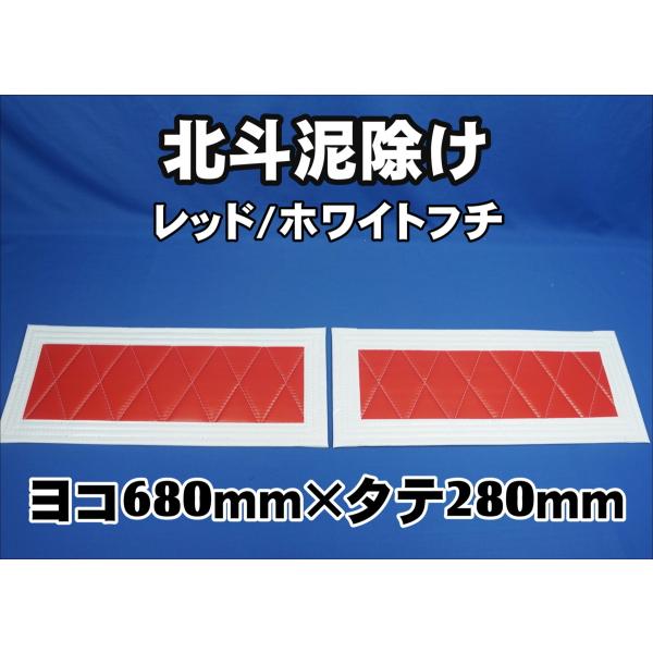トラック用泥除け縦680×横600 二枚セット kenz_miyabi-doroyoke-70
