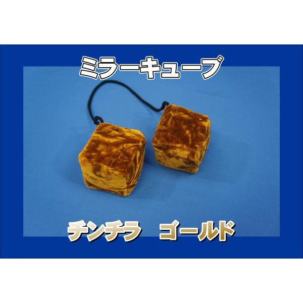 ミラーキューブ　チンチラ　ゴールド