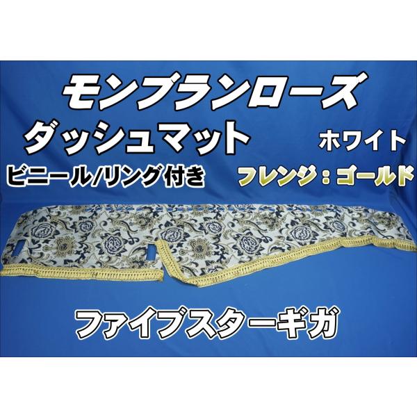 ファイブスターギガ用 モンブランローズ ビニール/リング付き