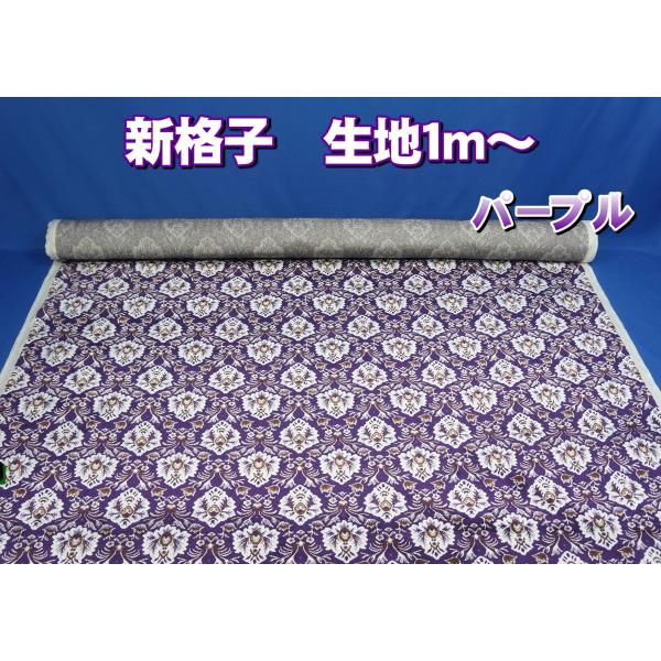 金華山 新格子生地のみ 5m パープル : トラックショップケンズ - 通販