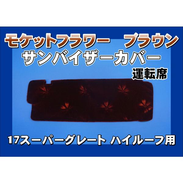 miii ページ‼️17,スパグレ　ハイルーフラック　金華山コスモスブラウン 楽天市場】スーパーグレート コスモスの通販
