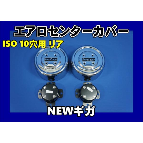 トラック　エアロセンターカバー4個セット truckparts_a877