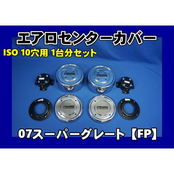 デコトラ ハブカバー 19.5インチ ISO用 デコトラ ハブカバー 19.5インチ ISO用 公式】パーマンショップ