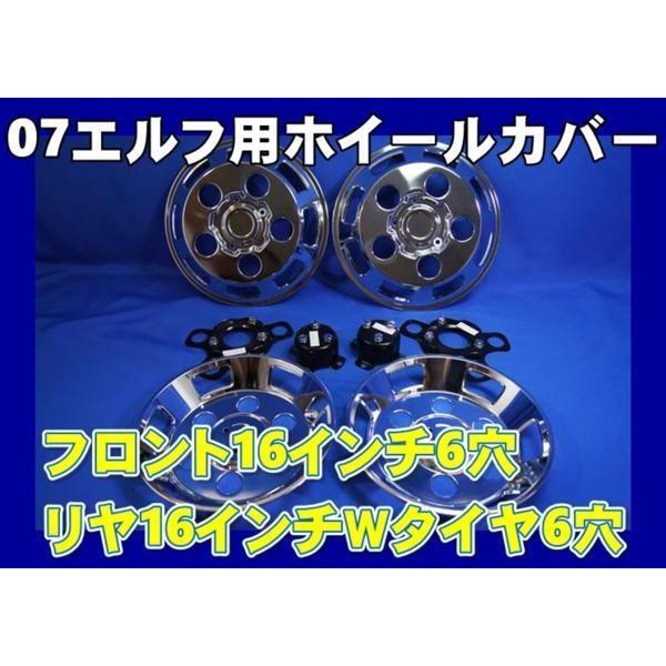 いすゞ07エルフ用ホイールカバー F16/R16 6穴 : トラック いすゞ07エルフ用ホイールカバー F16/R16 6穴 : トラック