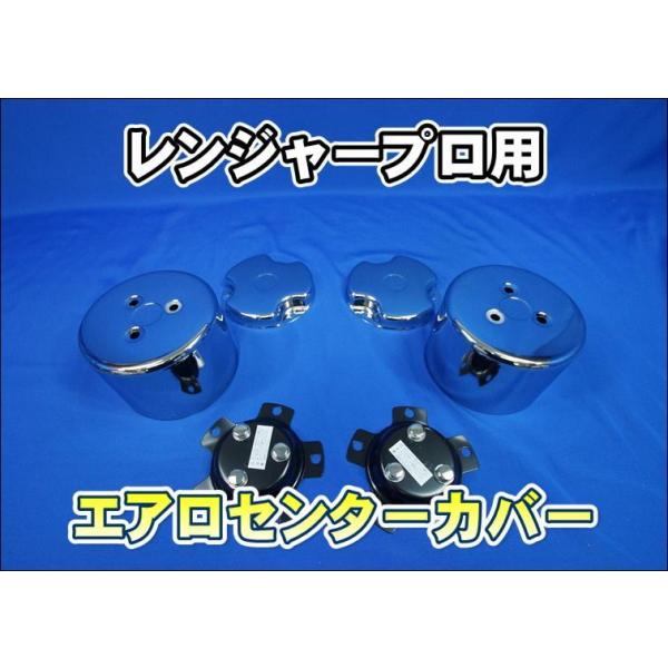 日野レンジャー用純正ロゴ入りエアロカバー　R17.5 日野レンジャー用純正ロゴ入りエアロカバー R17.5 日野