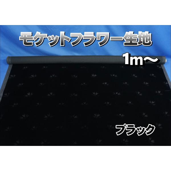 トラック内装、内張りモケットフラワー１０ｍ kenz_techno-cloth-17