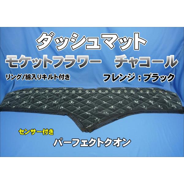 パーフェクトクオン R3.7〜用 モケットフラワー コスモス ダッシュ