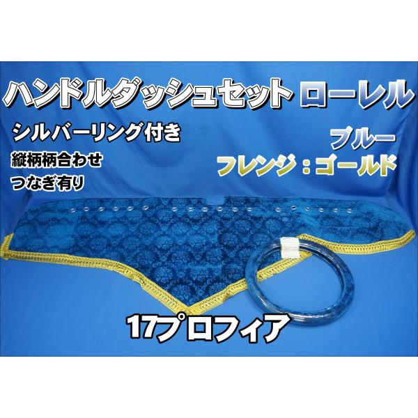 17プロフィア用 ローレル 縦柄 ハンドルダッシュ2点セット シルバー