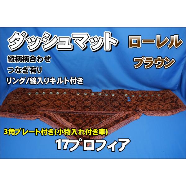 17プロフィア用 小雪グリーン ダッシュマット 楽天市場】受注製作 小雪ダッシュマット 17プロフィア平成29年4