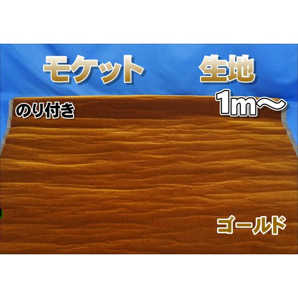 kenz_tekuno-kiji-moquette-gold