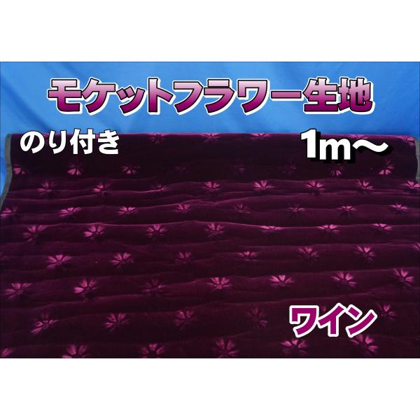 kenz_tekuno-kiji-moquette3