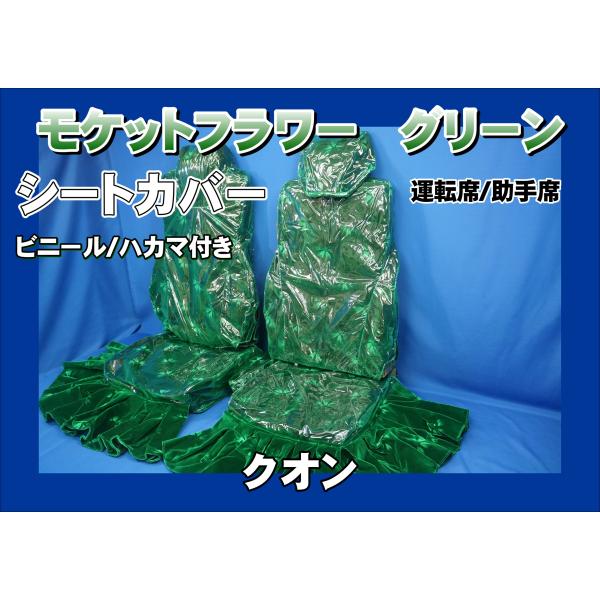 kenz_tekuno-seat-flower-green-4