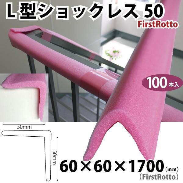 コーナーガード L型ショックレス50 60mmピンク 100本入り : 建材Lady