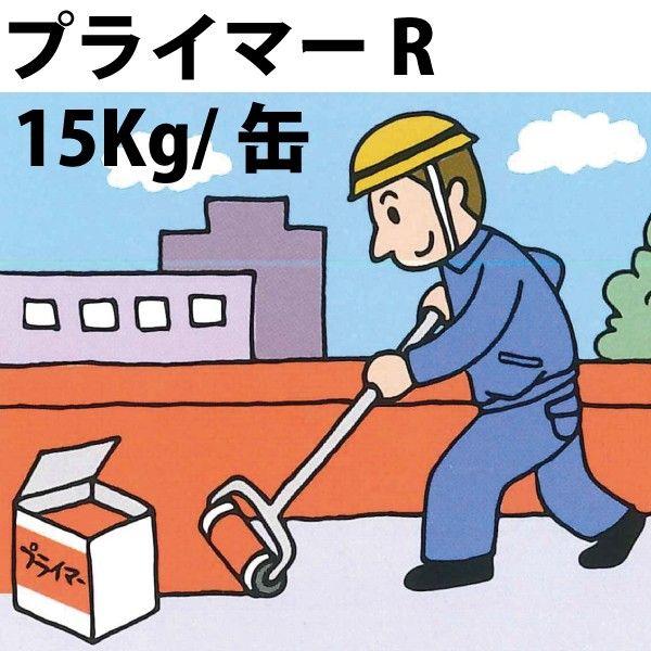 屋根 プライマーの人気商品・通販・価格比較 - 価格.com 屋根 プライマーの人気商品・通販・価格比較 - 価格.com
