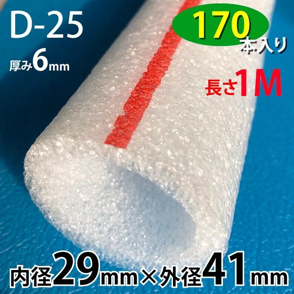 D25�@�S�؃J�o�[�@���a29mm×�O�a41mm×1M�@170�{�@�ԃ��C��