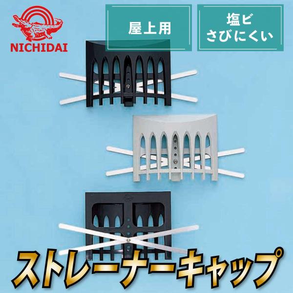 塩ビストレーナーキャップ ヨコ引 NL-15Y 巾150mm用 当社オリジナル