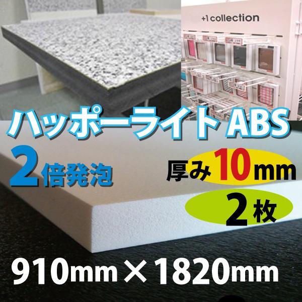 Av[gynb|[CgABSz910mm×1820mm×10mm2Zbg