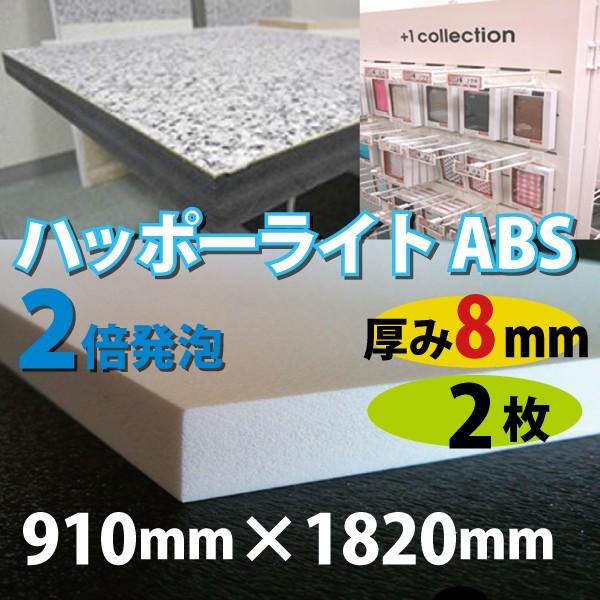 Av[gynb|[CgABSz910mm×1820mm×8mm2Zbg