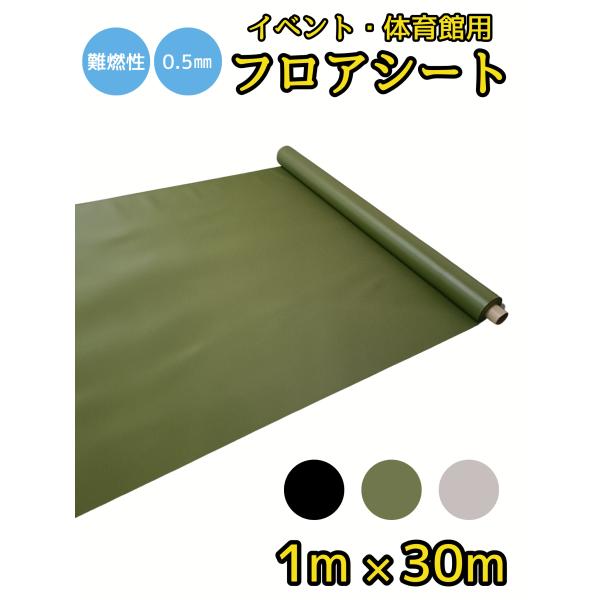 [Release date: October 10, 2024]【法人限定】こちらの商品のお届け先は「法人限定」となっております。お届けの際は会社名や店舗名等が必要となります商品名：フロアシート規　格：厚み0.5mm×幅1000mm×30ｍ...