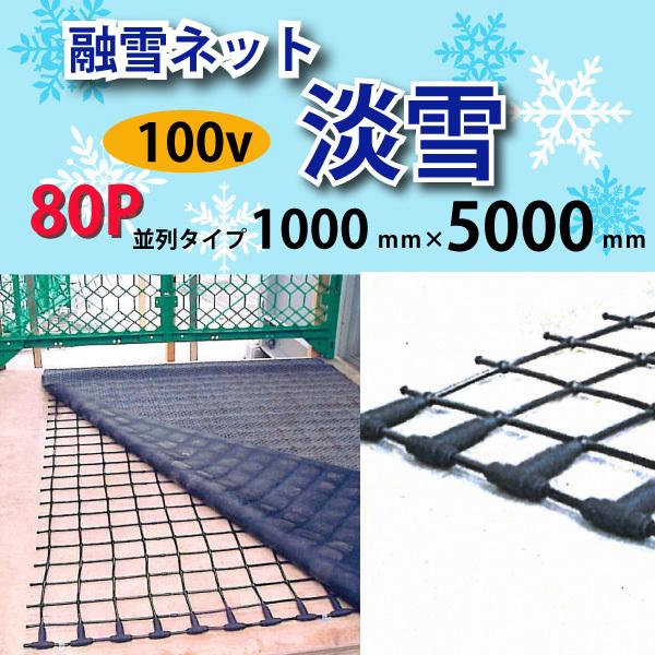 �Z��l�b�g�W��@����@1000mm×5000�����@80P 100V ���{��