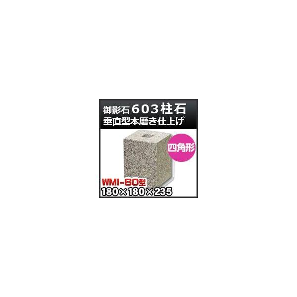 ΁Eː 603ΐ^ilp`j{dグWMI-60 V[6 @iV××j180×180×235mm