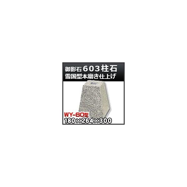 ΁Eː 603ΐፑ^{dグWY-60 V[6 @iV××j180×264×300mm