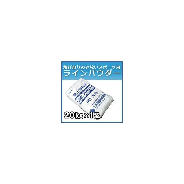 消石灰パウダーとは違い、炭酸カルシウムでつくられておりますので、火傷や目の障害が起きにくく、比重が重いため、風による飛散が少なく鮮明なラインが引けます。