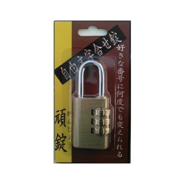 自由文字合わせ錠・番号が変えられるカギ（鍵・錠前）／ナンバーキーロック・三高社製品