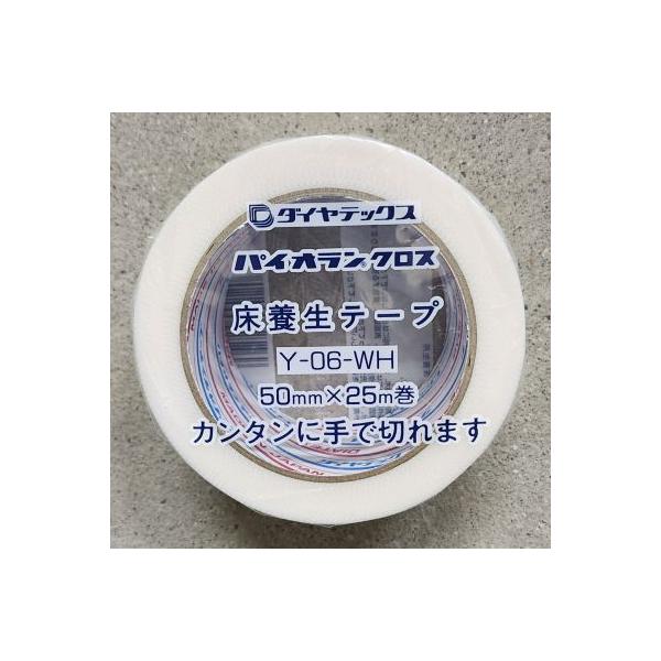 床養生テープ　パイオランクロス　幅５０ｍｍ【ホワイト】 Ｙ-０６-ＷＨ　ダイヤテックス社製