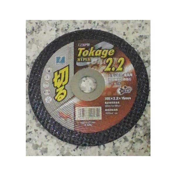 ステンレス・金属用 両面補強切断砥石　トカゲハイパー  105mm【1枚】