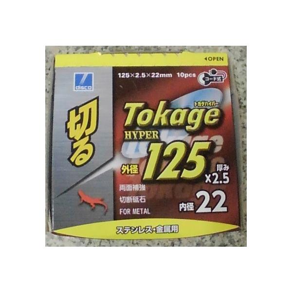 ステンレス・金属用 両面補強切断砥石　トカゲハイパー  150mmサイズ：150×2.7×22【1枚】（株）ディスコアブレイシブシステムズ社製品