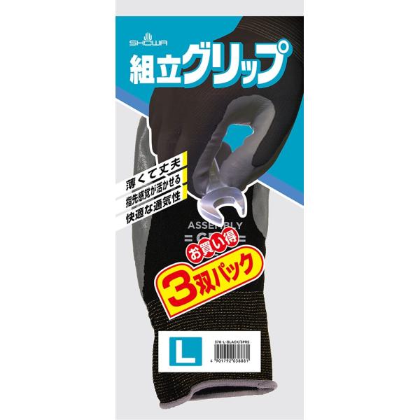 他サイト： ショーワグローブ　組立グリップ　ブラック　Lサイズ　3双組　No.370の商品画像