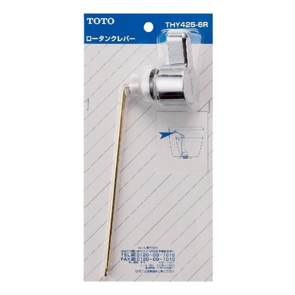 TOTO ロータンク用レバー THY425R kenzaisyounin_4940577292933