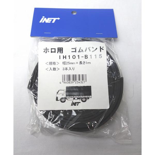 ○特長○本品はタイヤチューブを再利用した製品です。○用途○トラック荷台の幌止めに便利なカットタイプ。　　　　各種シートの張りと止めに優れています。○仕様○幅25mmX長さ1m。3本入り。○材質○○質量○○分類○梱包材／ゴムバンド