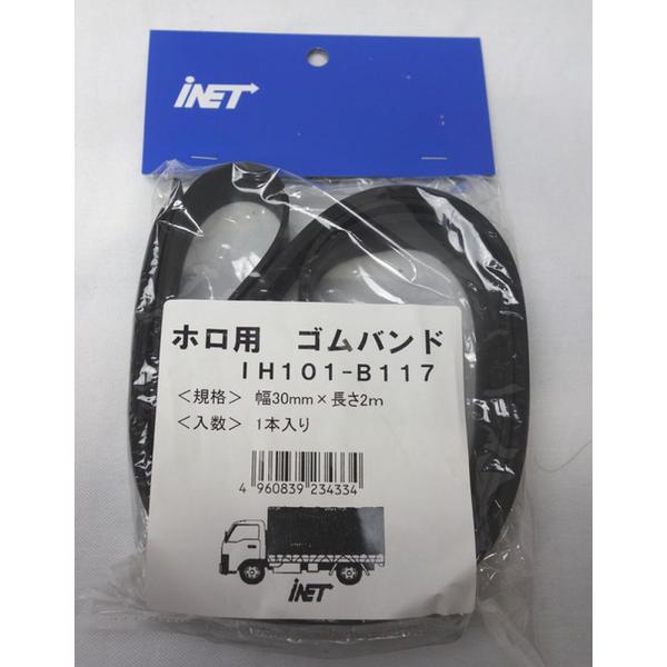 ○特長○本品はタイヤチューブを再利用した製品です。○用途○トラック荷台の幌止めに便利なカットタイプ。　　　　各種シートの張りと止めに優れています。○仕様○幅30mmX長さ2m。1本入り。○材質○○質量○○分類○梱包材／ゴムバンド