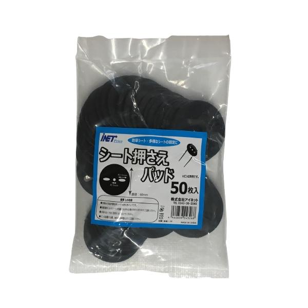 ○特長○コの字ピンと併用して使うパッドです。○用途○防草シートの固定 / その他シートの固定 等○仕様○直径(mm)：60mm/中央穴径(mm)：5/横長穴径(mm)：12○材質○ポリプロピレン○質量○○分類○シート