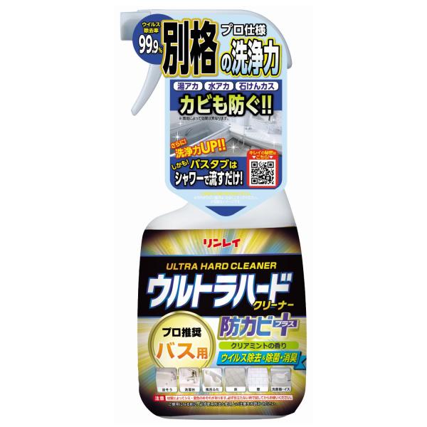 他サイト： リンレイ ウルトラハードクリーナーバス用防カビプラス700ml 浴室 防カビ効果 クリアミント 掃除 強力洗剤の商品画像