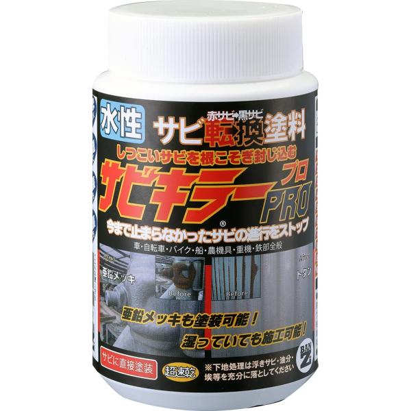 他サイト： BAN-ZI (バンジ) サビキラープロ 200g シルバー 水性 錆転換 赤サビ 黒サビ DIY 塗料の商品画像