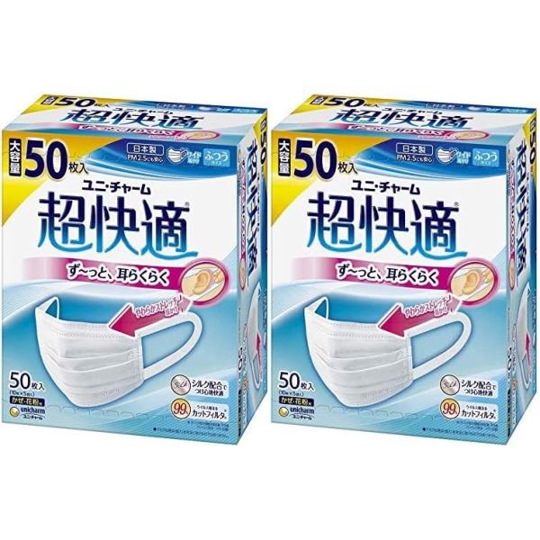 他サイト： 超快適マスク 2箱 ふつう 50枚x2箱〔PM2.5対応 日本製 ノーズフィットつき〕(4903111581498-2)の商品画像