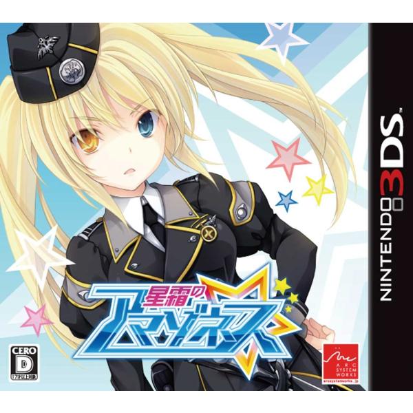 他サイト： 星霜のアマゾネス - 3DSの商品画像