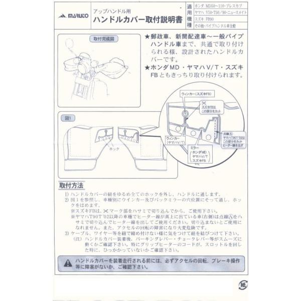 スーパーカブ50 110プロプレスカブ ニュースメイト 新聞バーディ パイプハンドル用防寒ハンドルカバー マルト 日本製 Buyee Servis Zakupok Tretim Licom Buyee Pokupajte V Yaponii