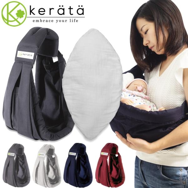 kerata baby sling